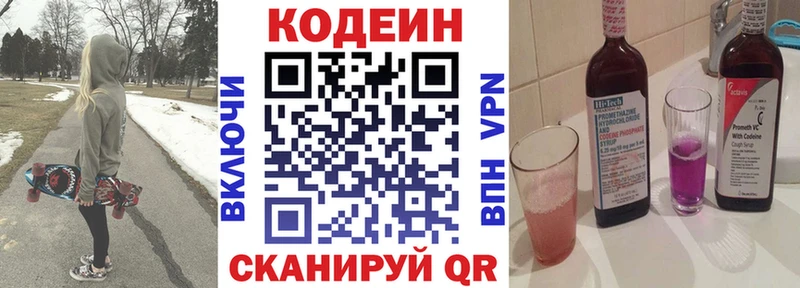 Codein напиток Lean (лин)  Воронеж 